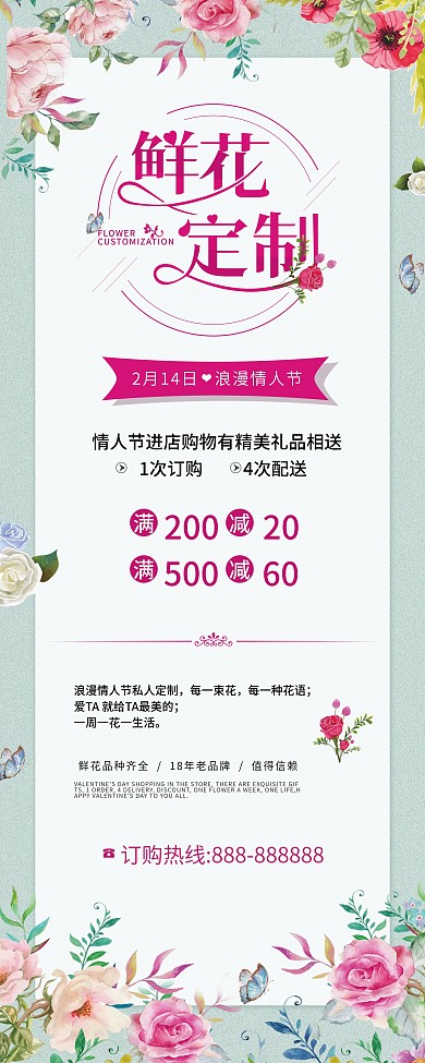 214情人节鲜花店展架