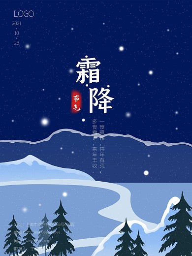 原创手绘霜降二十四节气海报