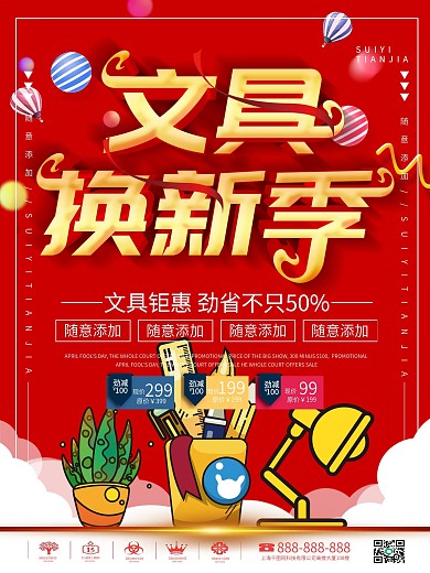 简约红色立体字文具促销宣传海报