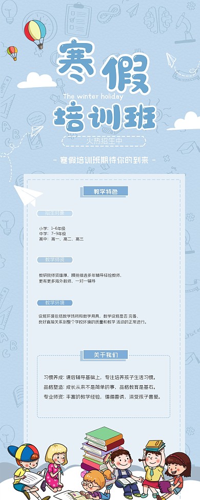 简约卡通可爱寒假培训班展架