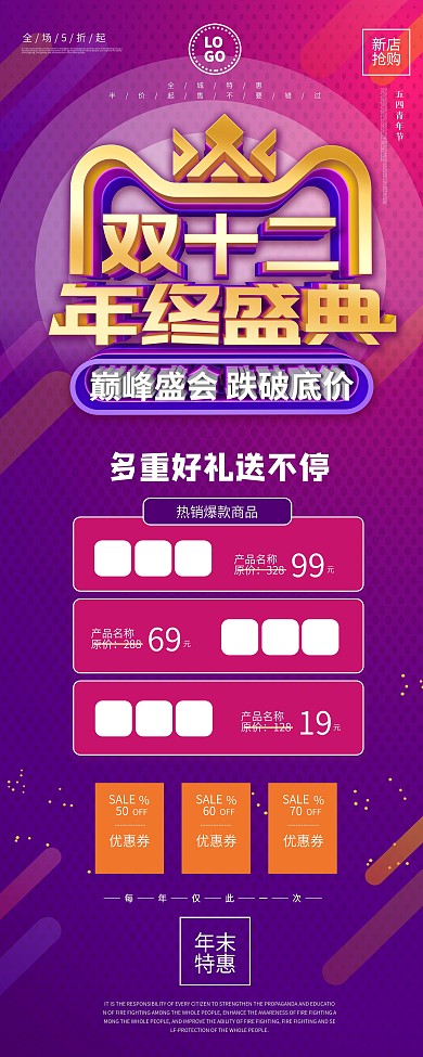 c4d双十二商家促销信息展架