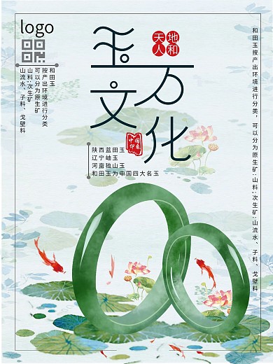 玉石海报图片