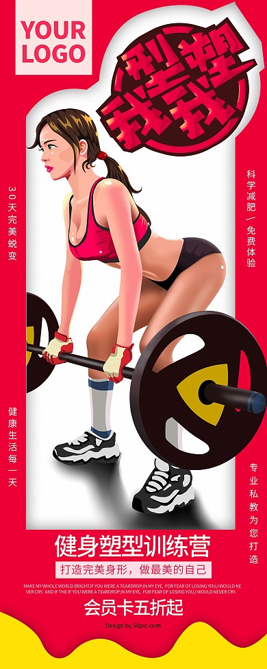 原创手绘健身美女减肥展架