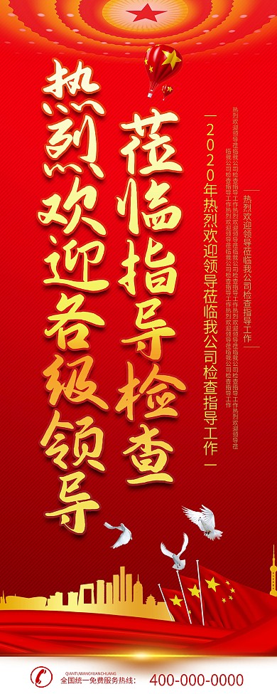 热烈欢迎领导莅临指导易拉宝x展架