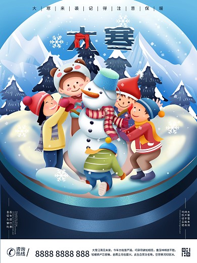 大寒通用型插画风借势宣传海报