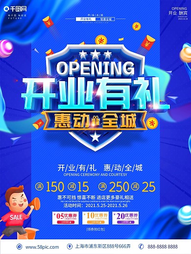 C4D创意立体字开业促销海报