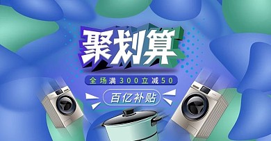 淘宝天猫聚划算渐变流体海报banner