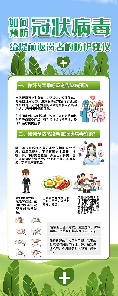 返岗这防护建议预防冠状病毒易拉宝展架