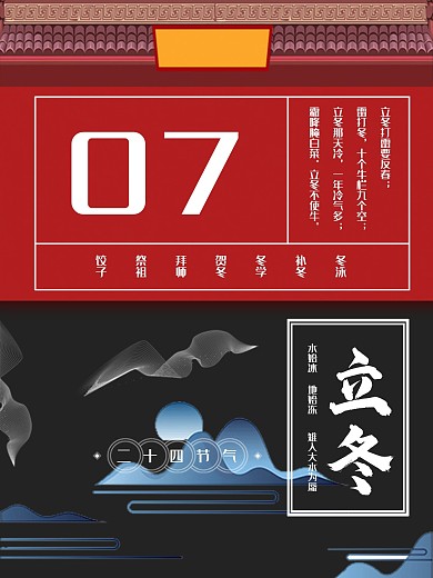 日历节气立冬海报