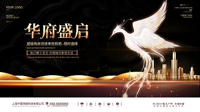 大气黑金房地产营销开盘简约宣传海报