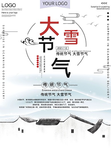 传统节气大雪节日宣传海报