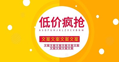 电商底价抢促销海报