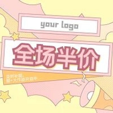 全场半价粉色可爱风公众号次图推文封面图