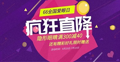 紫色大气简约爱眼日隐形眼镜海报