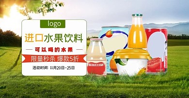 天猫淘宝小清新进口饮料banner