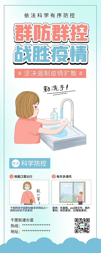 预防疾病病毒科学战胜疫情公益展架易拉宝