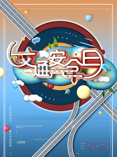 原创12月02日全国交通昂安全日宣传海报