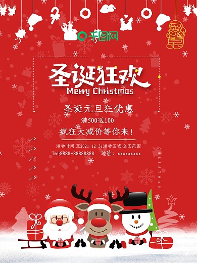 红色梦幻促销圣诞psd分层节日海报