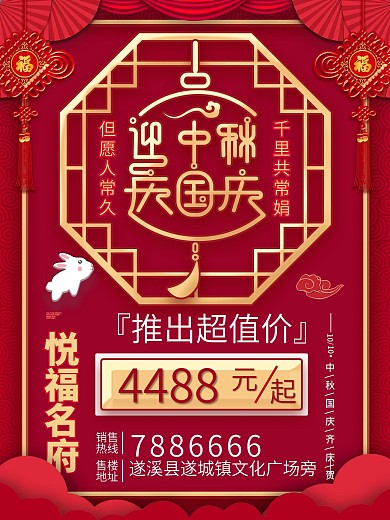 迎中秋庆国庆海报设计