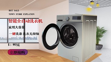 洗衣机智能洗衣机