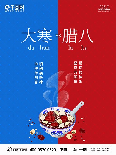 创意腊八大寒冬季腊八节过年节日插画海报