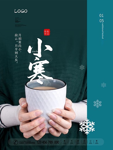 原创简约冬季小寒节气物品局部摄影系列海报