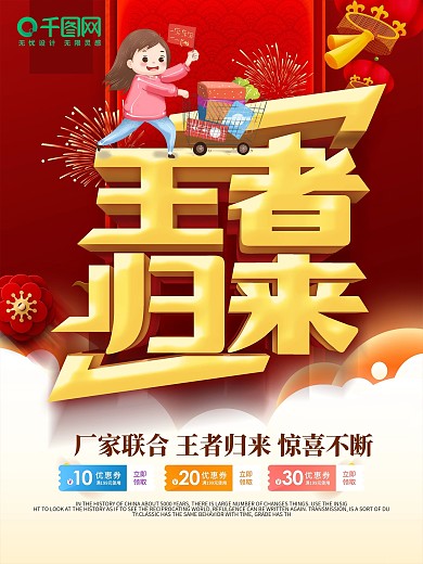王者归来图片