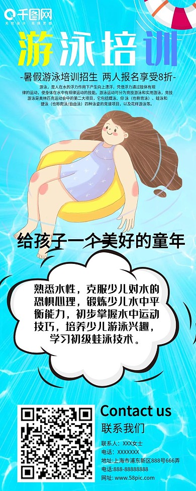 创意卡通风游泳培训信息长图