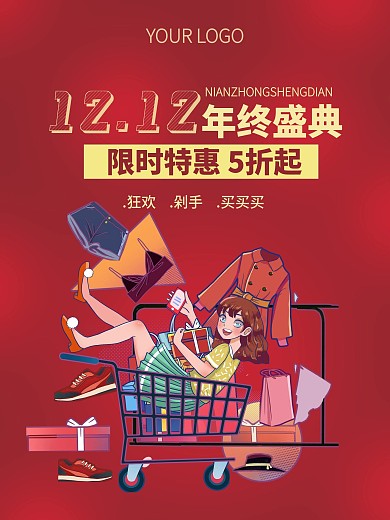 双12女生买买买海报
