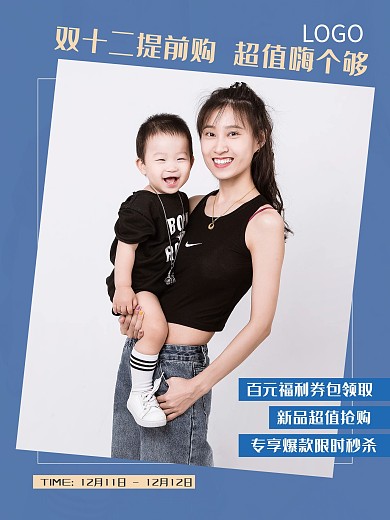 双十二电商淘宝简洁时尚鞋服类原创促销海报