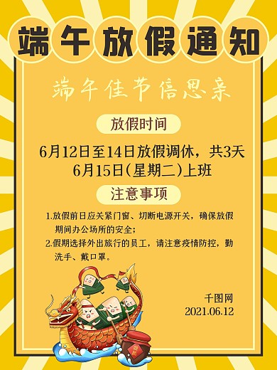 简约风端午节放假通知海报