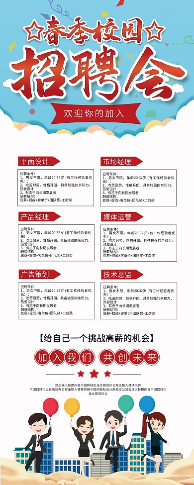 小清新春季校园招聘易拉宝展架