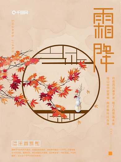 原创橙色深秋氛围霜降节气海报