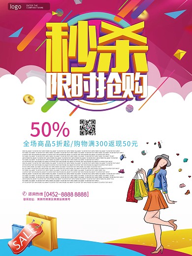 绚丽双十一宣传促销海报展板dm单页