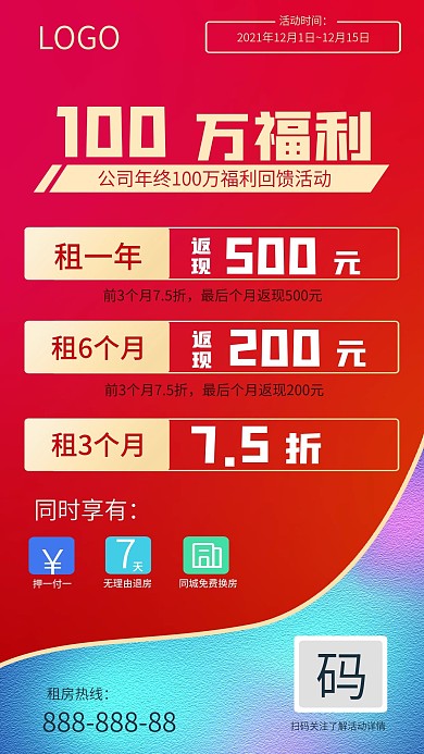 原创租房促销活动文字海报