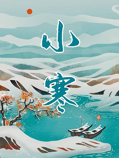 二十四节气小寒大寒冬天大雪小雪