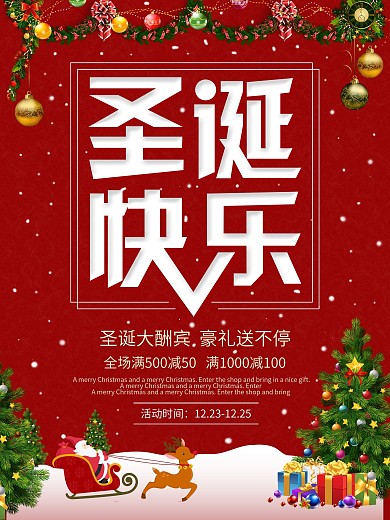 红色喜庆快乐圣诞节海报