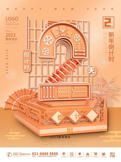 原创C4D2021喜庆通用新年倒计时海报
