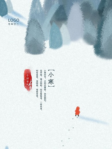 二十四节气小寒冬天节气节日海报