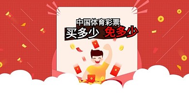 淘宝送彩票店铺全屏促销海报psd素材