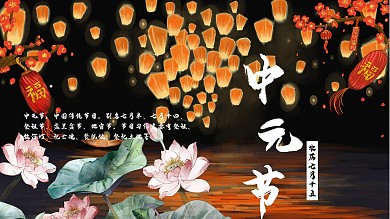 中元节传统节日祈福宣传展板