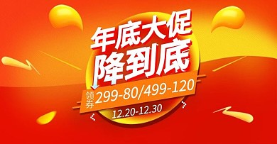 年底大满减促销活动海报banner