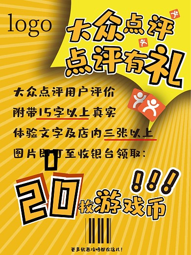 大众点评宣传促销海报