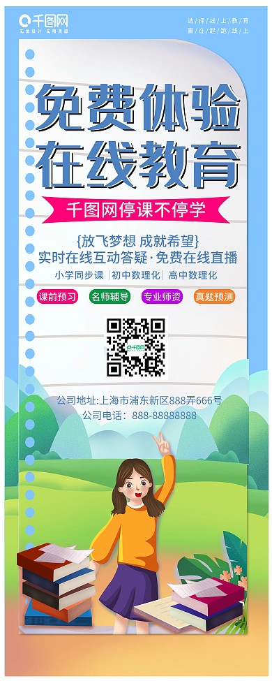 线上在线教育促销展架