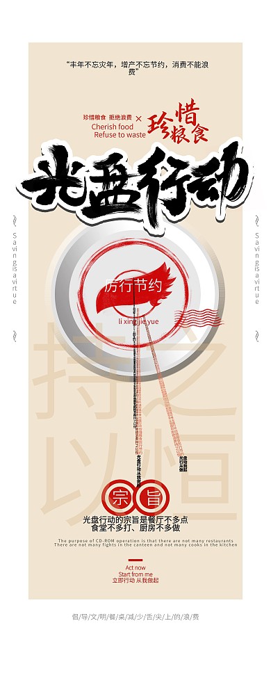 原创字体光盘行动简约风展架