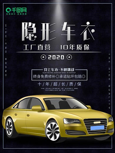 汽车海报隐形车衣平面广告车膜