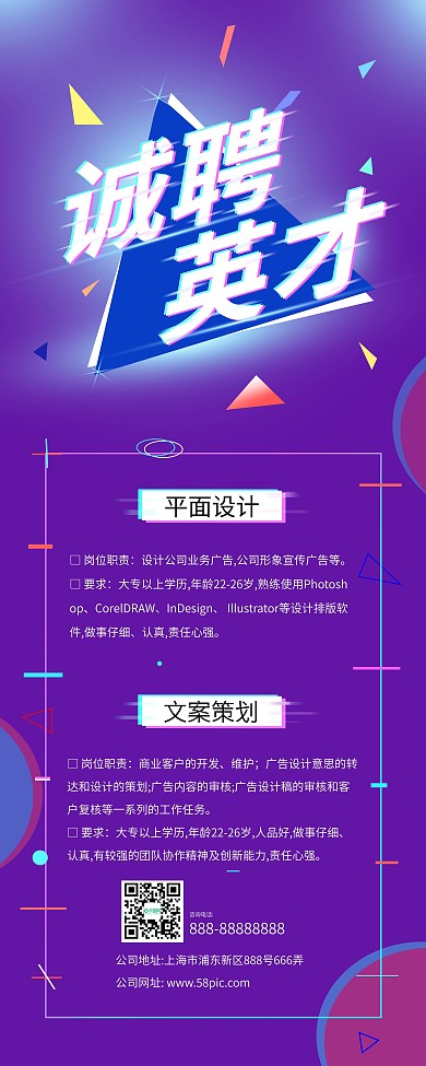 招聘易拉宝X展架海报设计