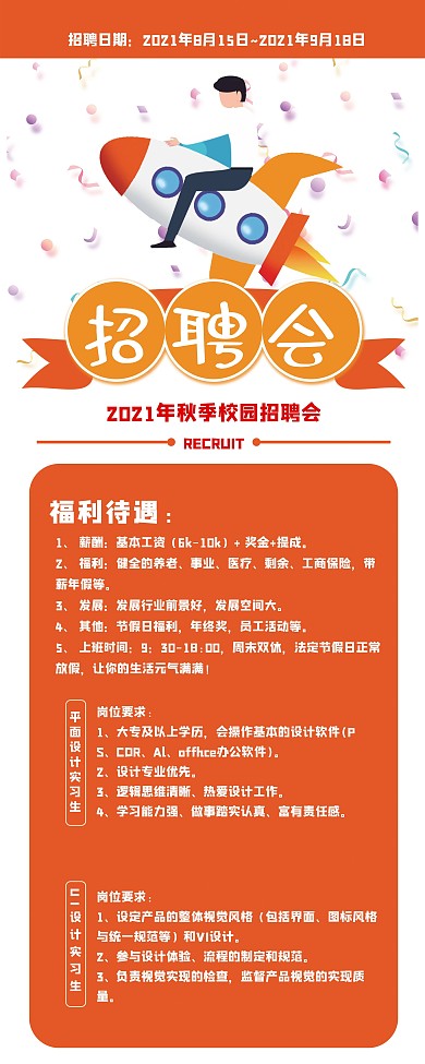 春季校园招聘易拉宝X展架