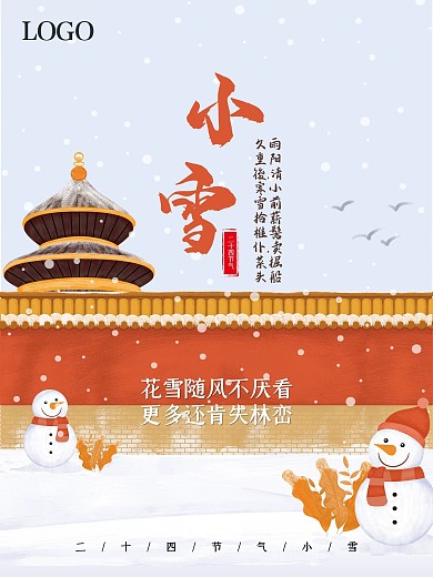 简约手绘小雪海报