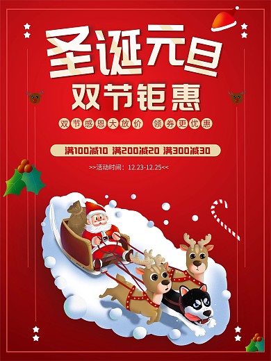 2020圣诞元旦红色喜庆促销海报